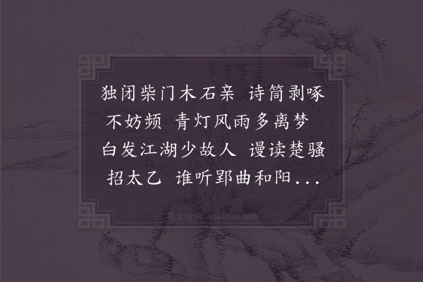 林景熙《述怀次柴主簿》