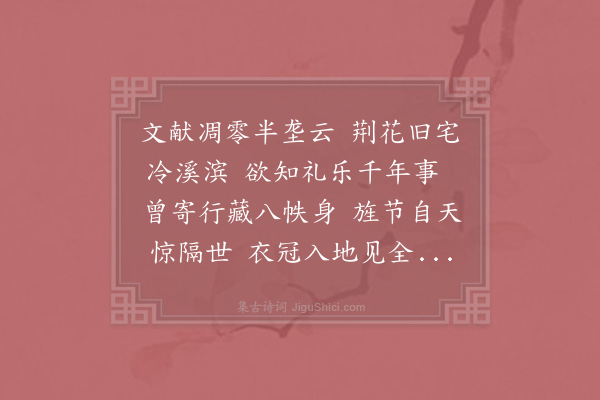 林景熙《挽浙西提举李公》