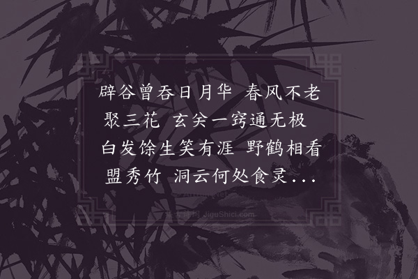 林景熙《题长春子自画》