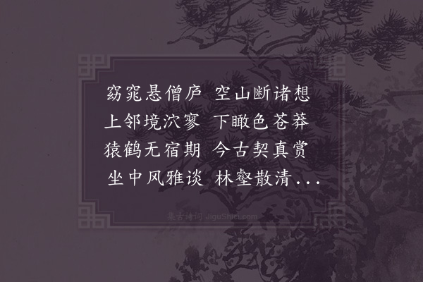 林景熙《游仙坛》