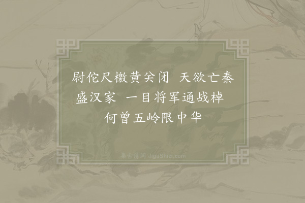 林槩《伏波将军庙》