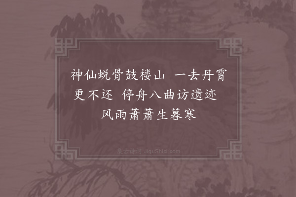 欧阳光祖《和朱元晦九曲棹歌·其九》