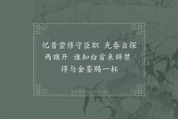 欧阳修《和原父扬州六题·其二·时会堂二首》