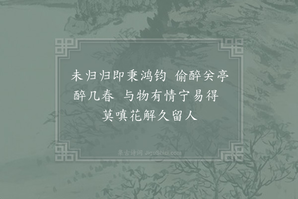 欧阳修《和晏尚书自嘲》