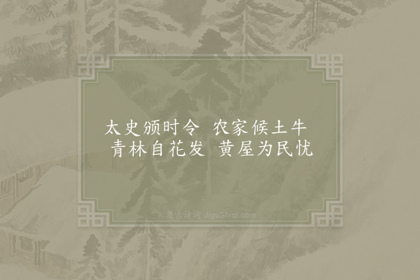 欧阳修《春帖子词·其一·夫人閤五首》