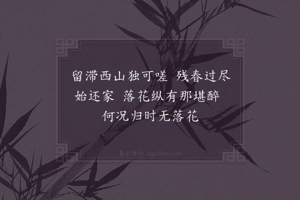 欧阳修《寄子山待制二绝·其一》