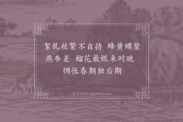 欧阳修《榴花》