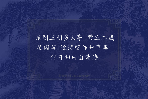 欧阳修《题东阁后集》