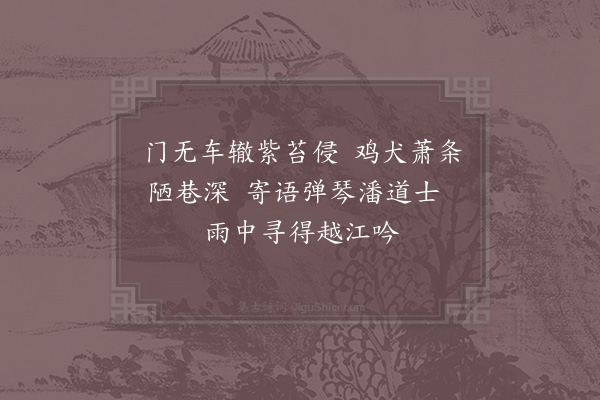 欧阳修《赠潘道士》