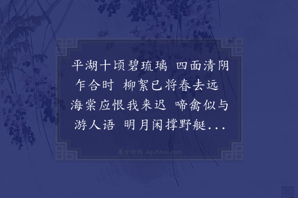 欧阳修《初至颍州西湖种瑞莲黄杨与郡官小酌其上聊书所见寄淮南转运吕度支发运许主客》