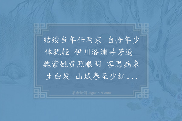 欧阳修《县舍不种花惟栽楠木冬青茶竹之类因戏书七言四韵》