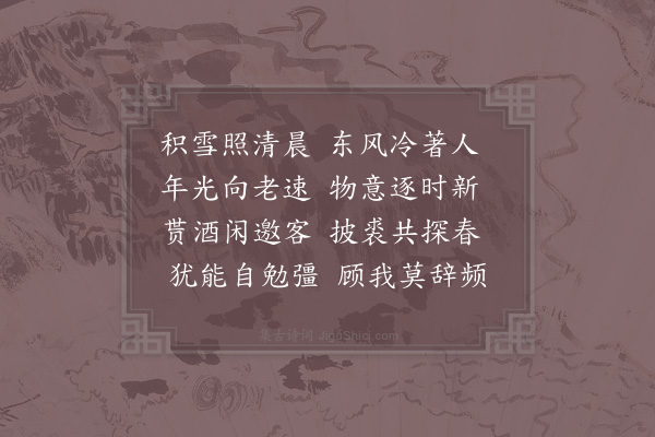 欧阳修《奉答圣俞岁日书事》