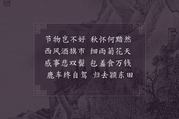 欧阳修《秋怀》