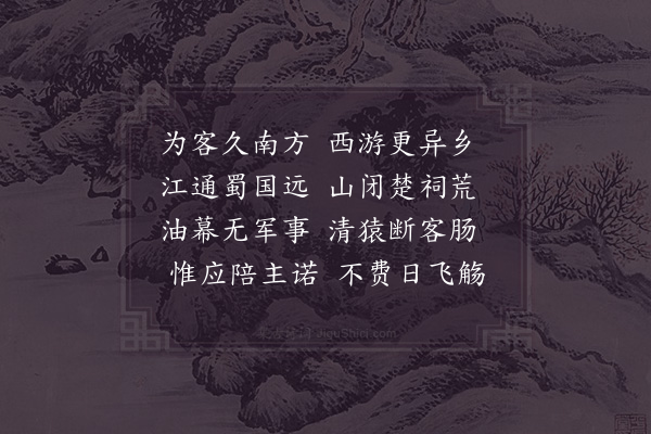 欧阳修《送丁元珍峡州判官》