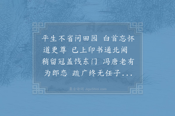 王安石《送致政朱郎中东归》