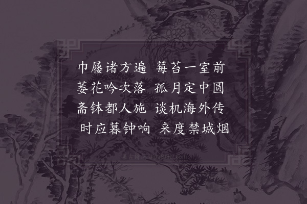 欧阳修《题净慧大师禅斋》