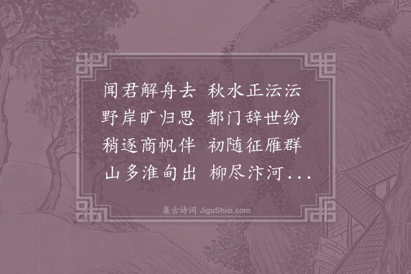 欧阳修《病中闻梅二南归》