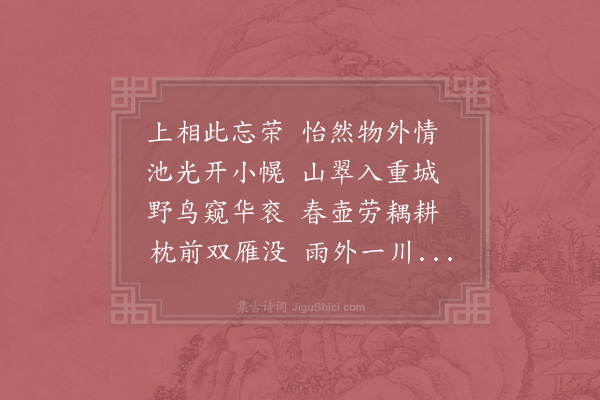 欧阳修《逸老亭》