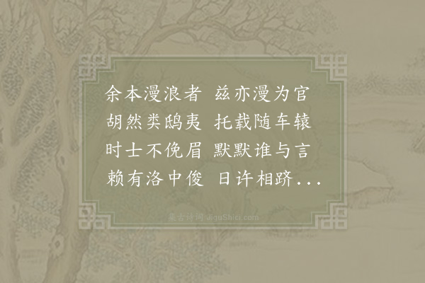 欧阳修《七交七首·其七·自叙》