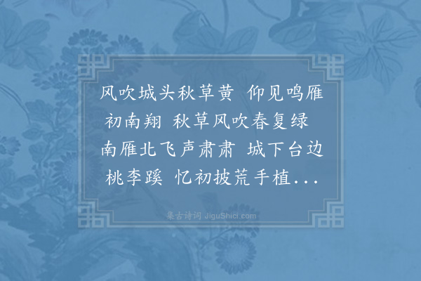 欧阳修《予作归雁亭于滑州后十有五年梅公仪来守是邦因取余诗刻于石又以长韵见寄因以答之》