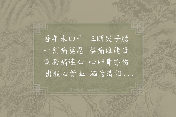 欧阳修《白发丧女师作》