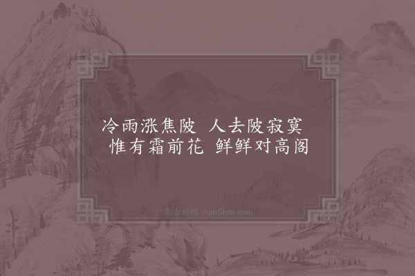 欧阳修《绝句》