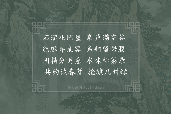 欧阳修《虾蟆碚》