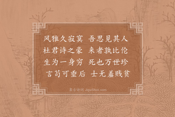 欧阳修《堂中画像探题得杜子美》