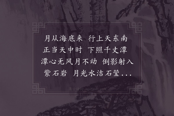 欧阳修《紫石屏歌》