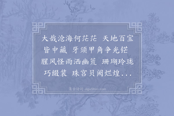 欧阳修《鹦鹉螺》