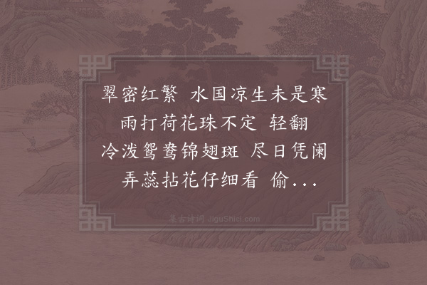 欧阳修《南乡子·其一》