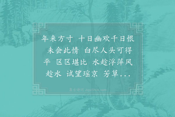 欧阳修《减字木兰花》