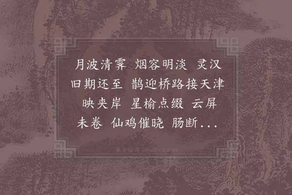 欧阳修《鹊桥仙》