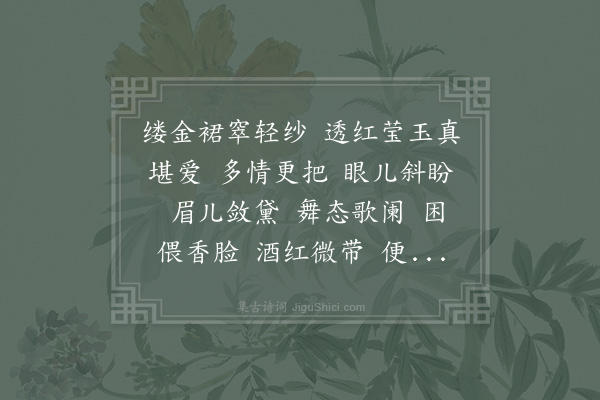 欧阳修《鼓笛慢/水龙吟》