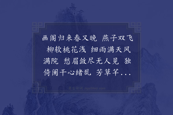 欧阳修《蝶恋花·其十六》