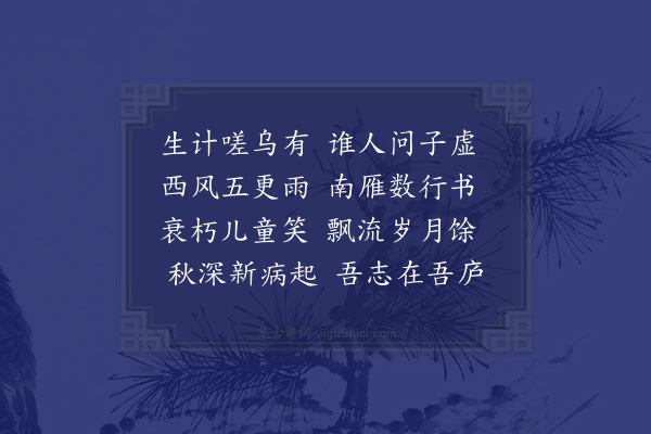 欧阳鈇《禾山秋兴·其一》