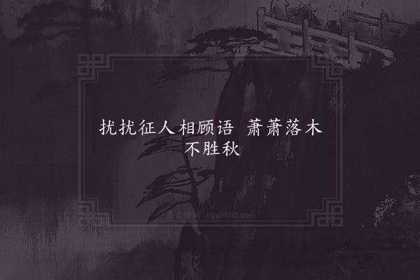 欧阳鈇《句·其十二》