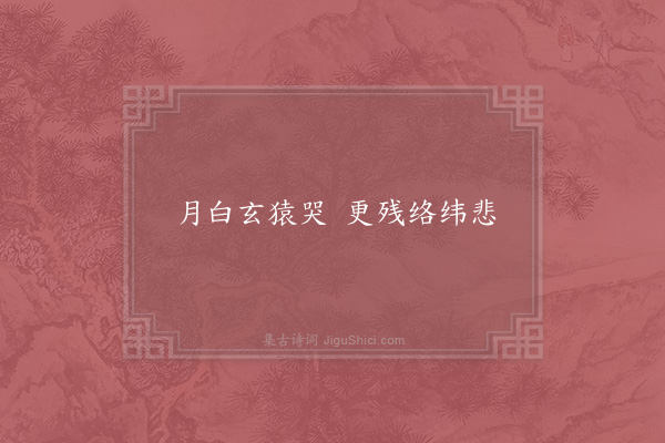 欧阳鈇《句·其六》