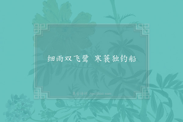 欧阳鈇《句·其一》