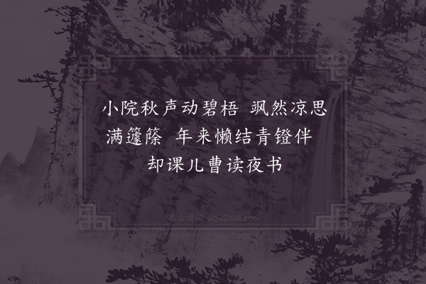 武衍《小院》