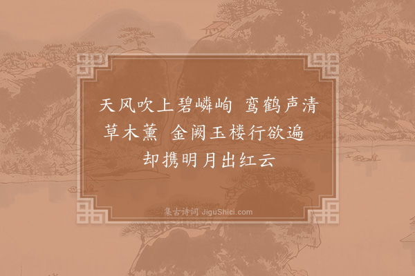 武衍《小游仙词》