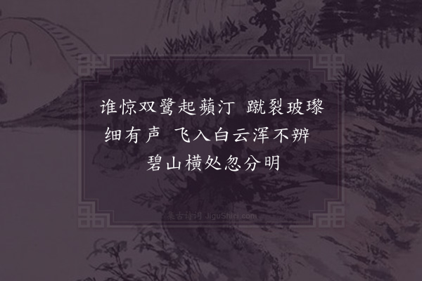 武衍《双鹭》