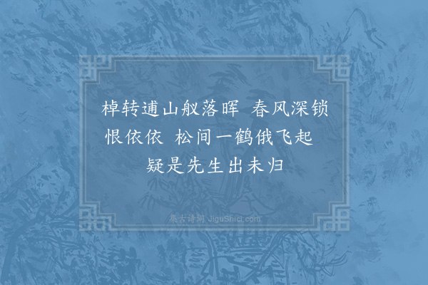 武衍《正元二日与菊庄汤伯起归隐陈鸿甫汎舟湖上二首·其二》