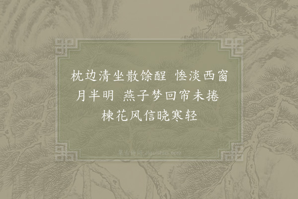 武衍《枕边》