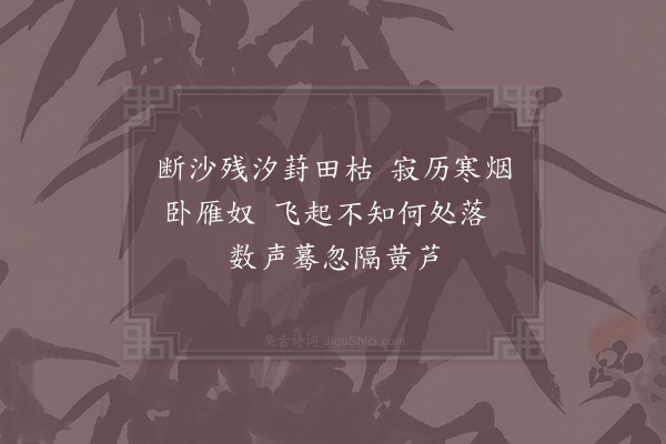 武衍《雁奴》