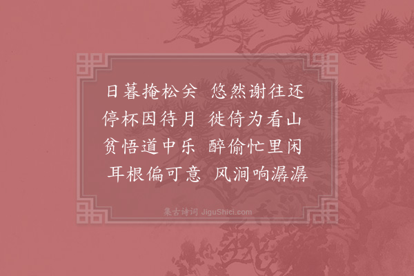 罗与之《闲居遣怀》