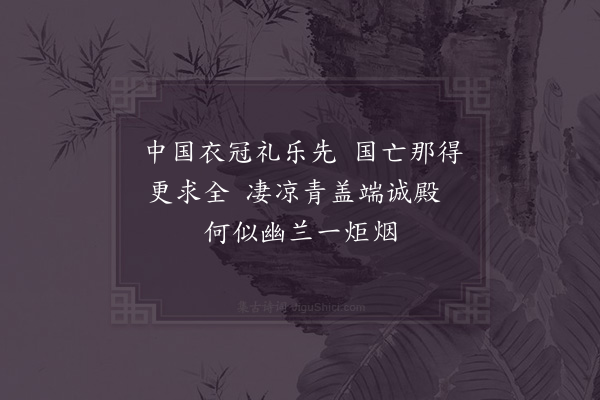 罗公升《蔡州·其一》