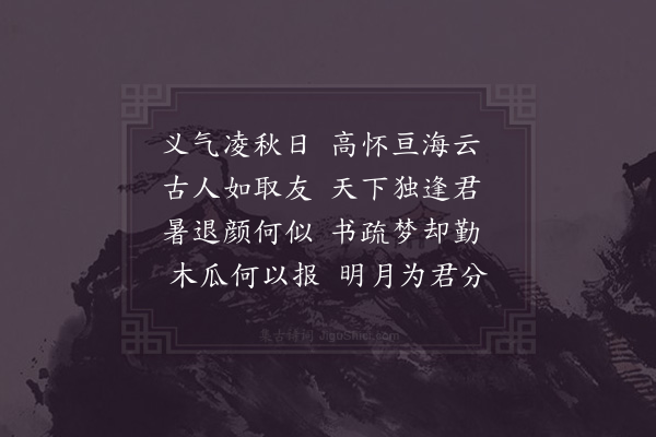 罗公升《寄萧高风》