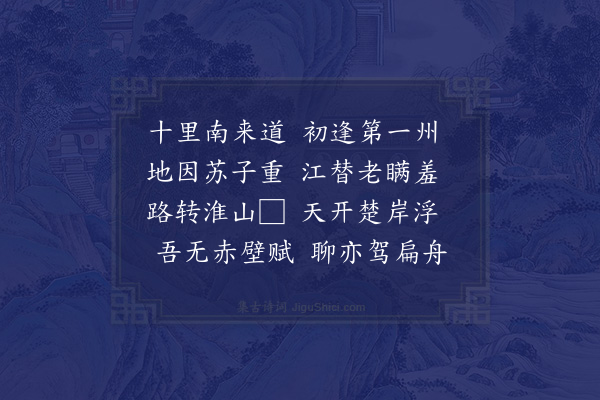 罗公升《黄州》