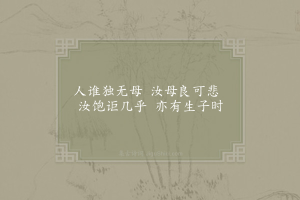 罗公升《禽言·枭》